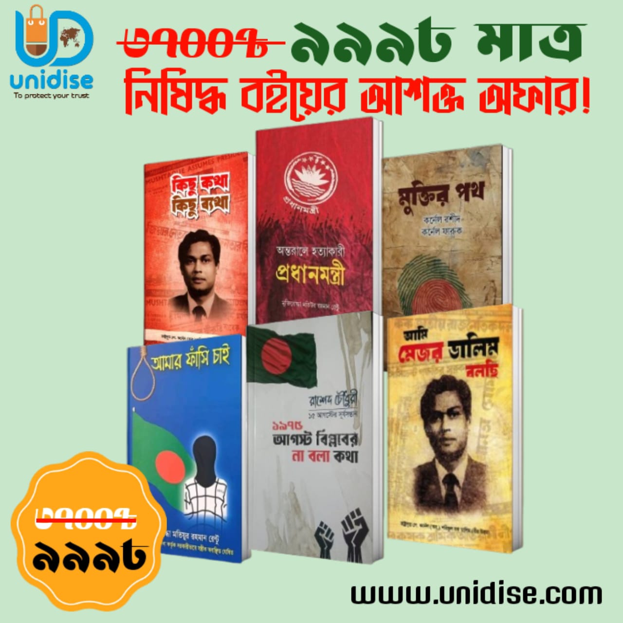 নিষিদ্ধ বইয়ের অফার