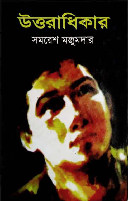 উত্তরাধিকার